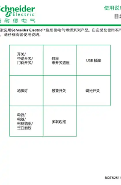 schneider施耐德Cuadro EK 博绎系列说明书